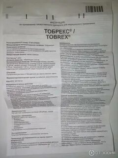 Тобрекс с какого возраста можно