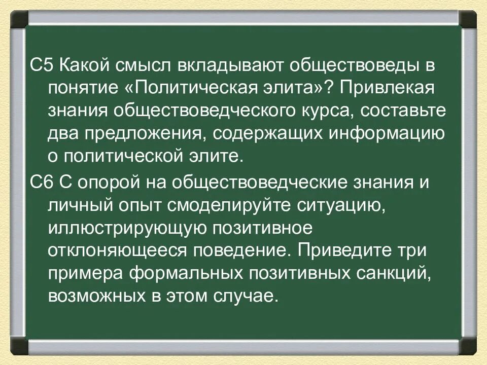 Какой смысл автор вкладывает в произведение. Какой смысл обществоведы вкладывают в понятие политическая элита. Смысл понятия политическая элита. Какой смысл вкладывается в понятие «политика»?. Составьте два предложения содержащие информацию о Полит элите.