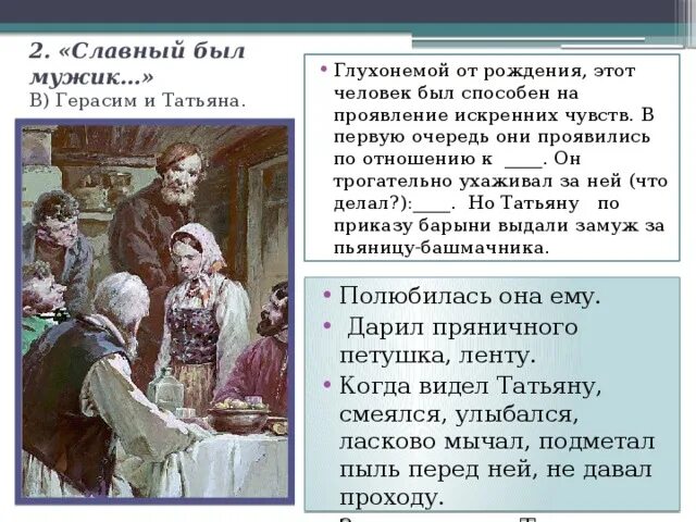 Как описывается муму. Муму в первую очередь они проявились по отношению к. отношение герасима к татьяне. рассказ о герасиме и татьяне. герасим и татьяна взаимоотношения.