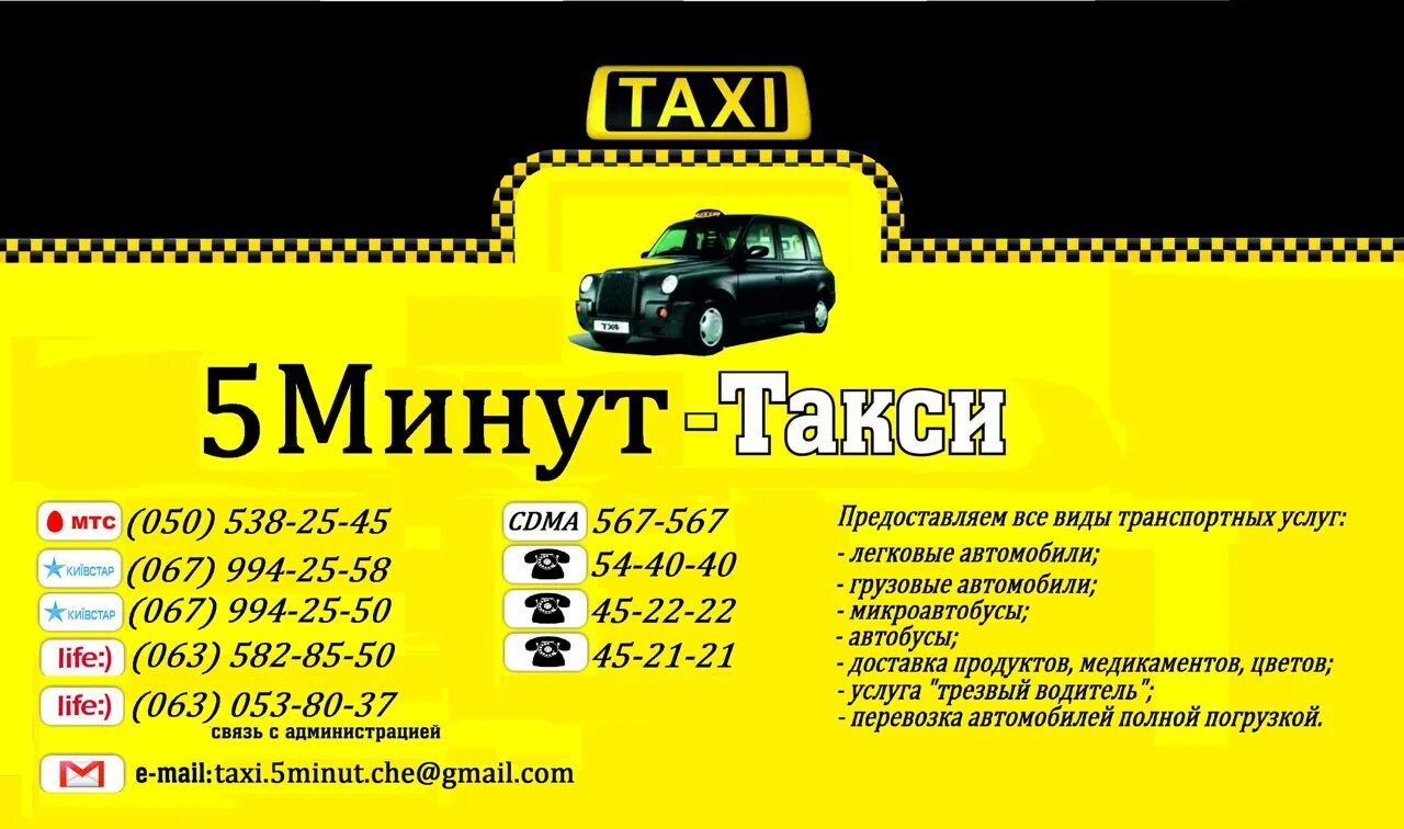 Такси 5 номер телефона. Такси пятёрка. Номер такси 5 минут. Такси пять минут Дальнегорск. Vx4 такси.