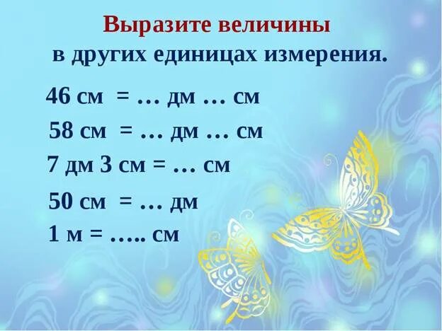 Сравнение см дм. Единицы измерения 2класм. Единицы измерения 2 класс. Величины 2 класс. Единицы длины задания.