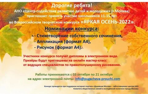 Конкурс яркая осень