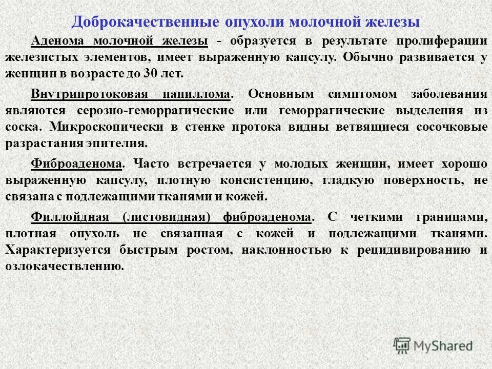 фебрильная аденома молочной железы. антанома молочной железы. доброкачественная гиперплазия молочной железы. аденома молочной железы гистология. доброкачественная гиперплазия молочной железы.