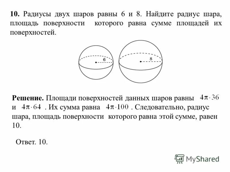 Даны два шара