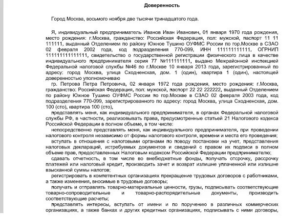 Доверенность от физического лица индивидуальному предпринимателю. Форма доверенности от ИП физическому лицу. Образец доверенности от ИП на представление интересов организации. Генеральная доверенность от ИП на физ лицо.