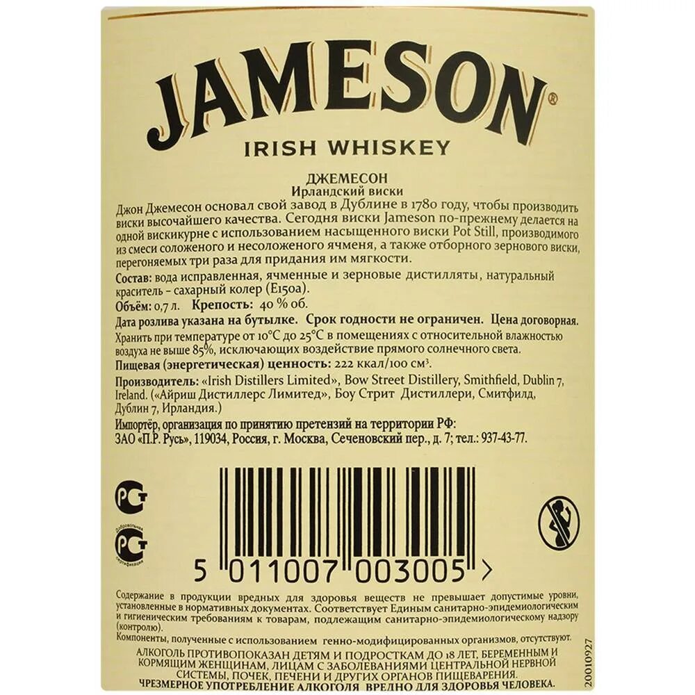 Этикетки на Irish Whiskey. Jameson этикетка. Этикетка на бутылку состав. Срок годности на бутылке. Срок годности стеклянных бутылок