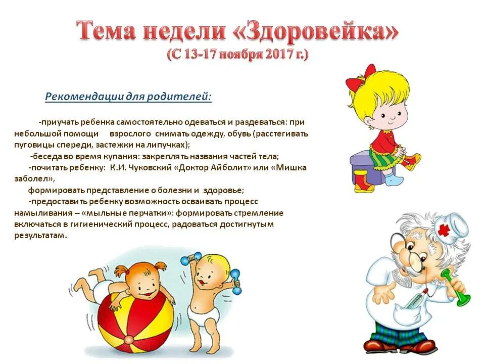 Тема недели неделя здоровья. Неделя здоровья для дошкольников. Неделя здоровья в детском саду. Неделя здоровья для родителей в детском саду. Неделя здоровья в детском средняя группа