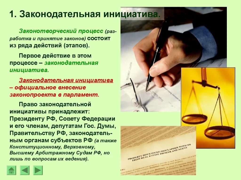 Проекты законодательной инициативы. Законодательная инициатива. Правотворческая инициатива. Законодательная инициатива в правотворчестве это. Законодательная инициатива результат.