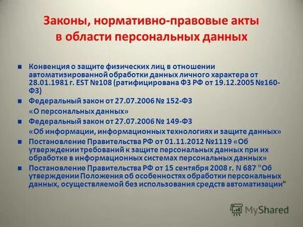 Закон о защите персональных лиц