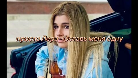 Мне не 20 мне 27 кто поет