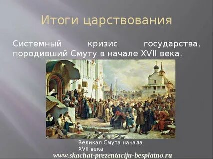 Смутное время 17 век кратко