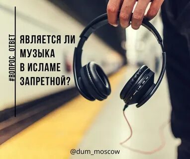 Можно ли есть и слушать музыка