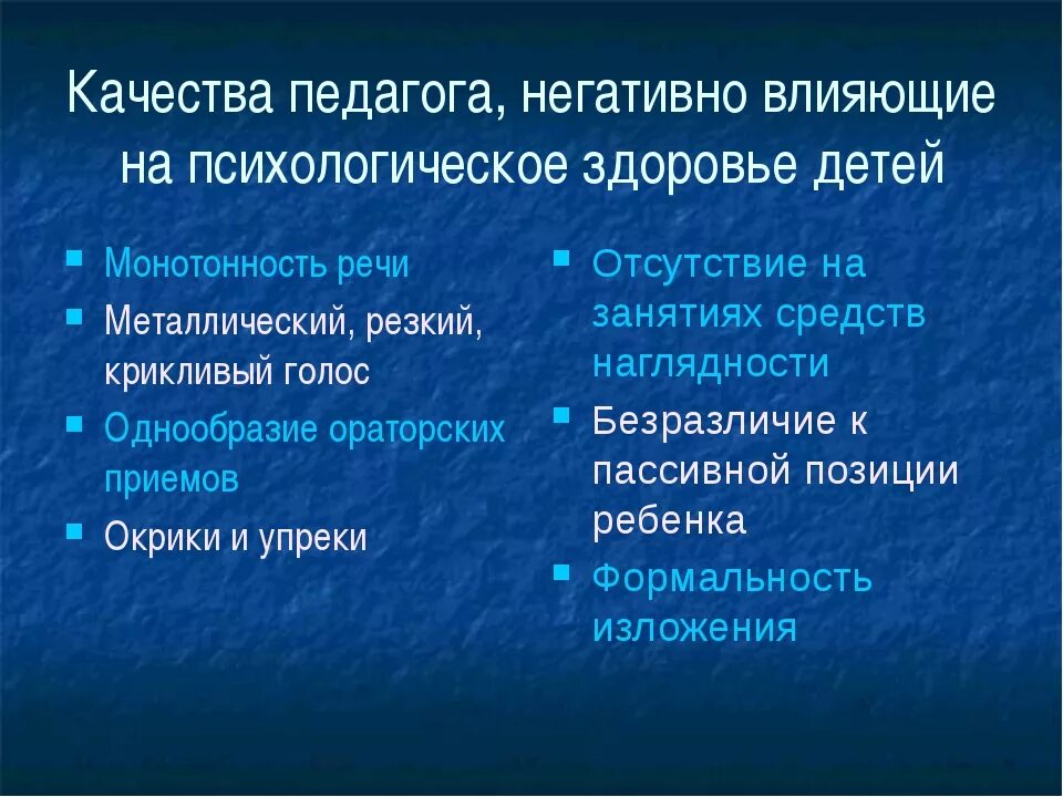 Плохие качества педагога. Отрицательные личностные качества учителя. Положительные и отрицательные качества педагога. Качества которые мешают учителю.