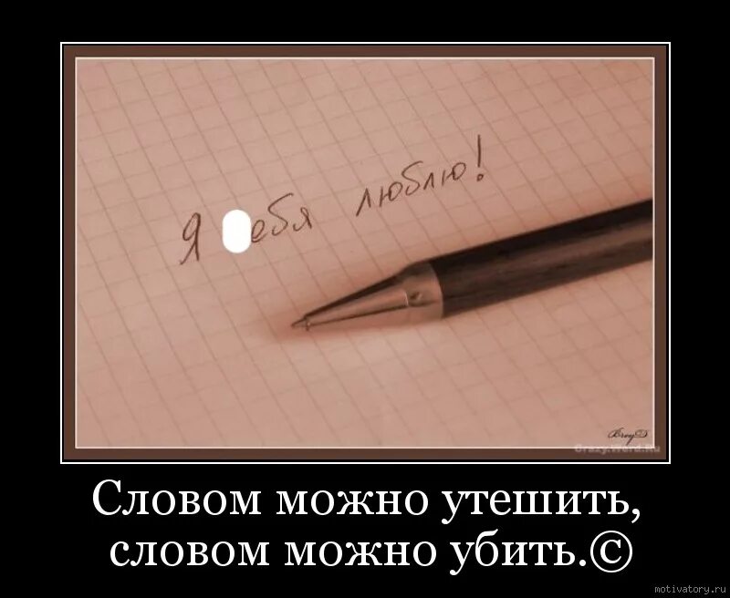 Надписи на листочках. Фраза я тебя люблю. Красивыми надписями на листочке. Я тебя люблю демотиватор.