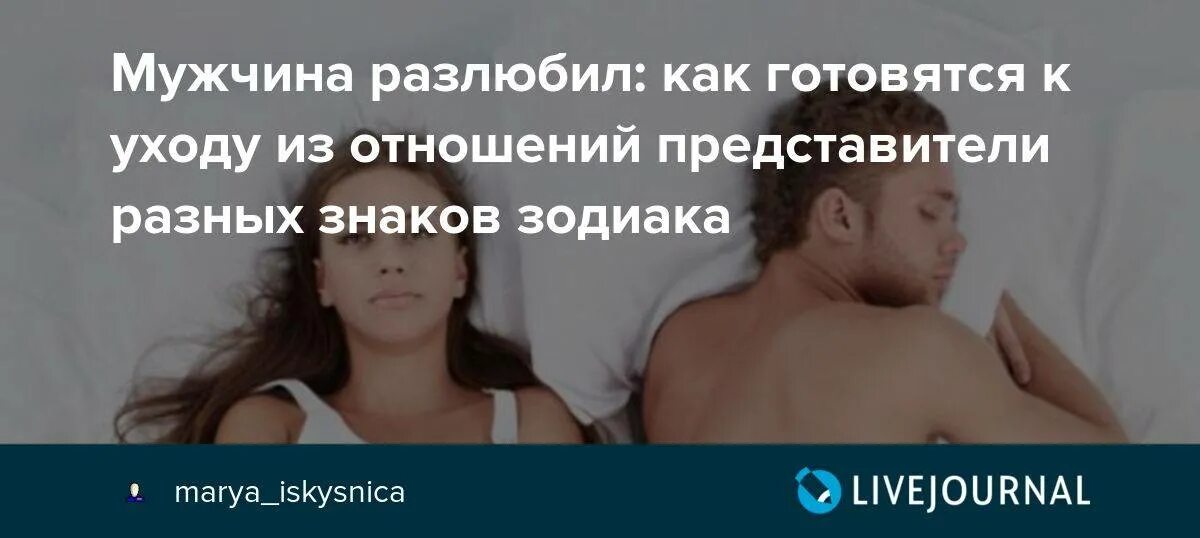 Признаки что муж разлюбил. Мужчина меня разлюбил. Если мужчина разлюбил женщину. Разлюбила парня. Как разлюбить мужчину.