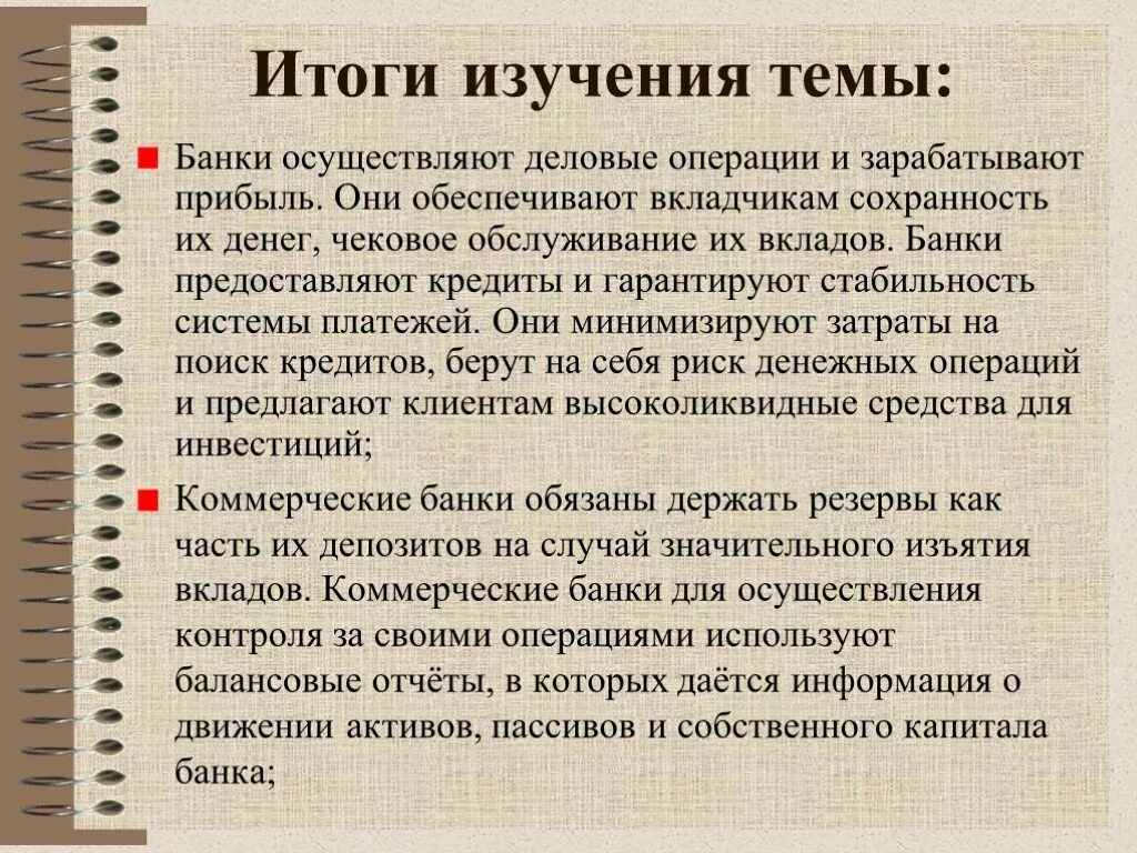 Банки осуществляют. Какие операции банк может осуществлять с деньгами. Какие действия банк может осуществлять с деньгами. Какие операции осуществляют банки с деньгами. Банки не проводят операции