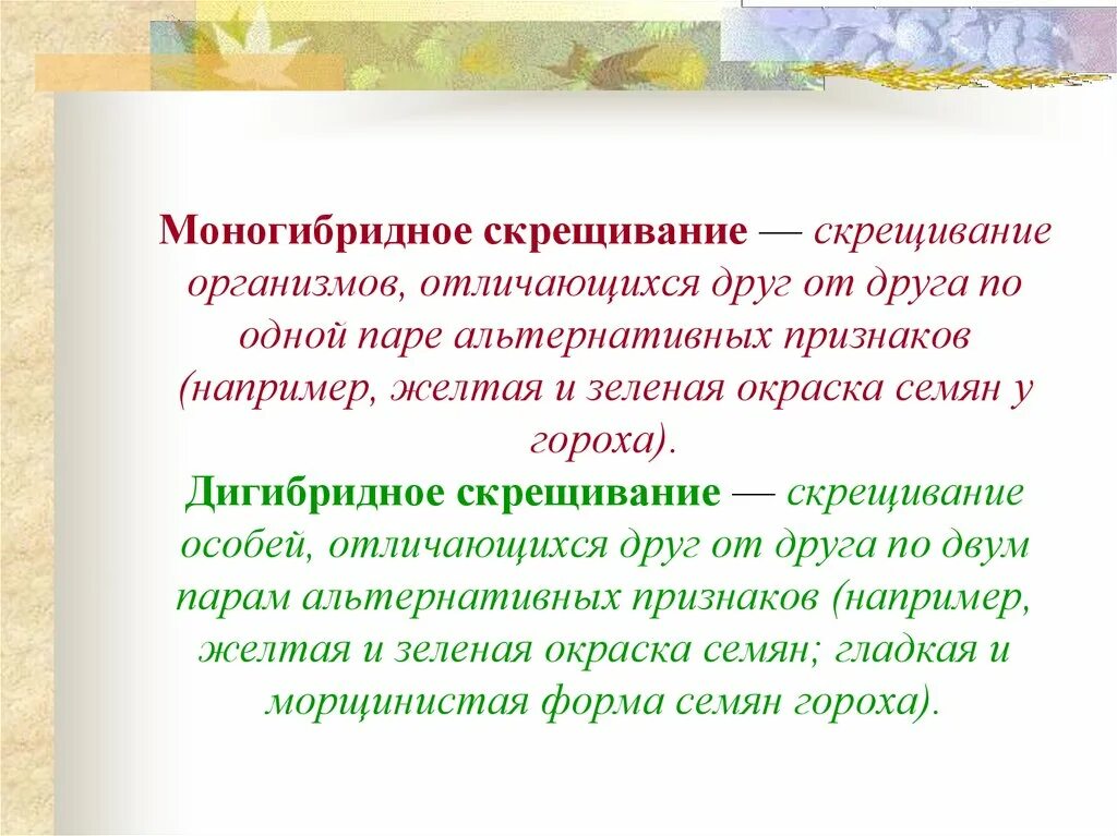 Скрещивание породистых слов для эрудированного читателя. Моногибридное скрещивание и дигибридное скрещивание. монодигибридное полигибридное скрещивание. гибридное и моногибрмдное скредивание. моногибридное скрещивание и дигибридное скрещивание отличия.
