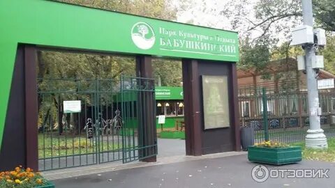Кинотеатр в бабушкинском парке