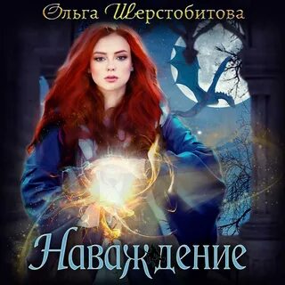 Шерстобитова мой любимый менталист
