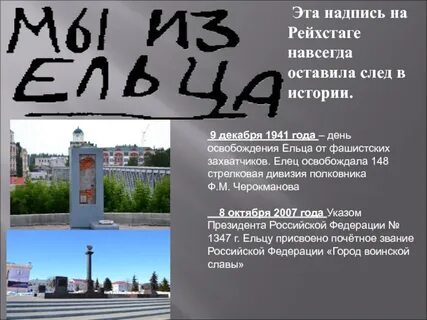 Имя елец