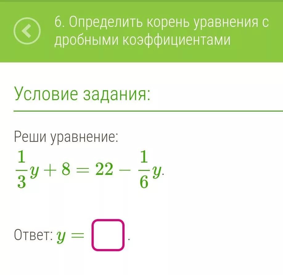 Решение уравнений с дробными коэффициентами. Уравнения с дробными коэффициентами 6 класс. Решение дробных уравнений. Как решать уравнения с дробными коэффициентами. Что такое корень уравнения 6 класс