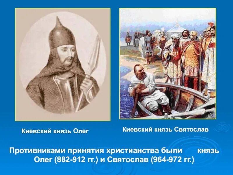 Внешняя политика 1 русских князей в 882 году 972 году. Внешняя политика князей государства Русь 882 972 гг. Внешняя политика первых русских князей в 882-972 картинки. Внутренняя политика русских князей картинка