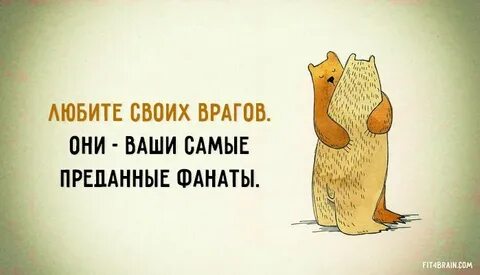 Как победить врагов словом