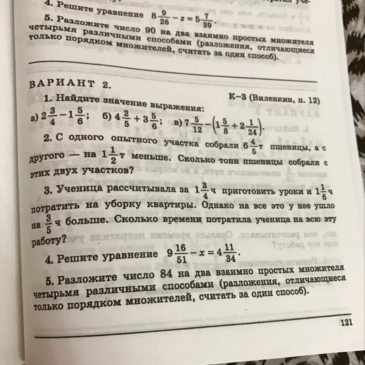 Ученик рассчитывал. Ученик рассчитывал за 1 5/6 ч. Задача ученица рассчитывала. Ученица рассчитывала за 1 3/4 часа приготовить уроки. Ученик рассчитывал за 1 5/6 ч приготовить уроки.