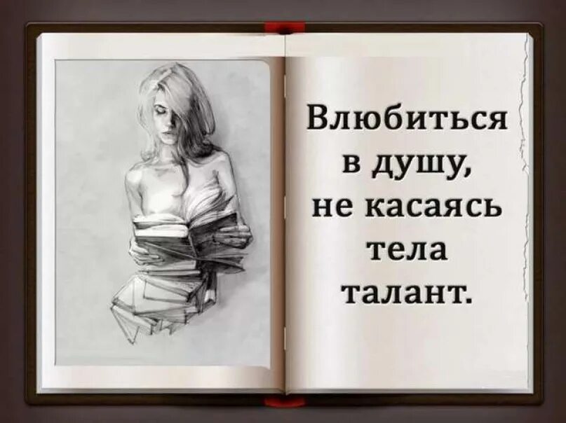 Полюбив душу можно сойти с ума. Влюбиться не касаясь тела. влюбиться в душу человека. влюбиться в душу не касаясь тела. можно полюбить душу человека.