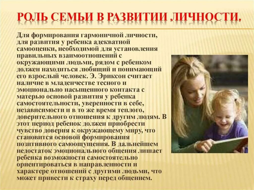 Роль воспитания в жизни человека. Влияние обучения на развитие личности. Роль воспитания в формировании. Какова роль воспитания. Какова роль воспитания.