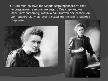 Женщина ученый которая совместно с мужем открыла