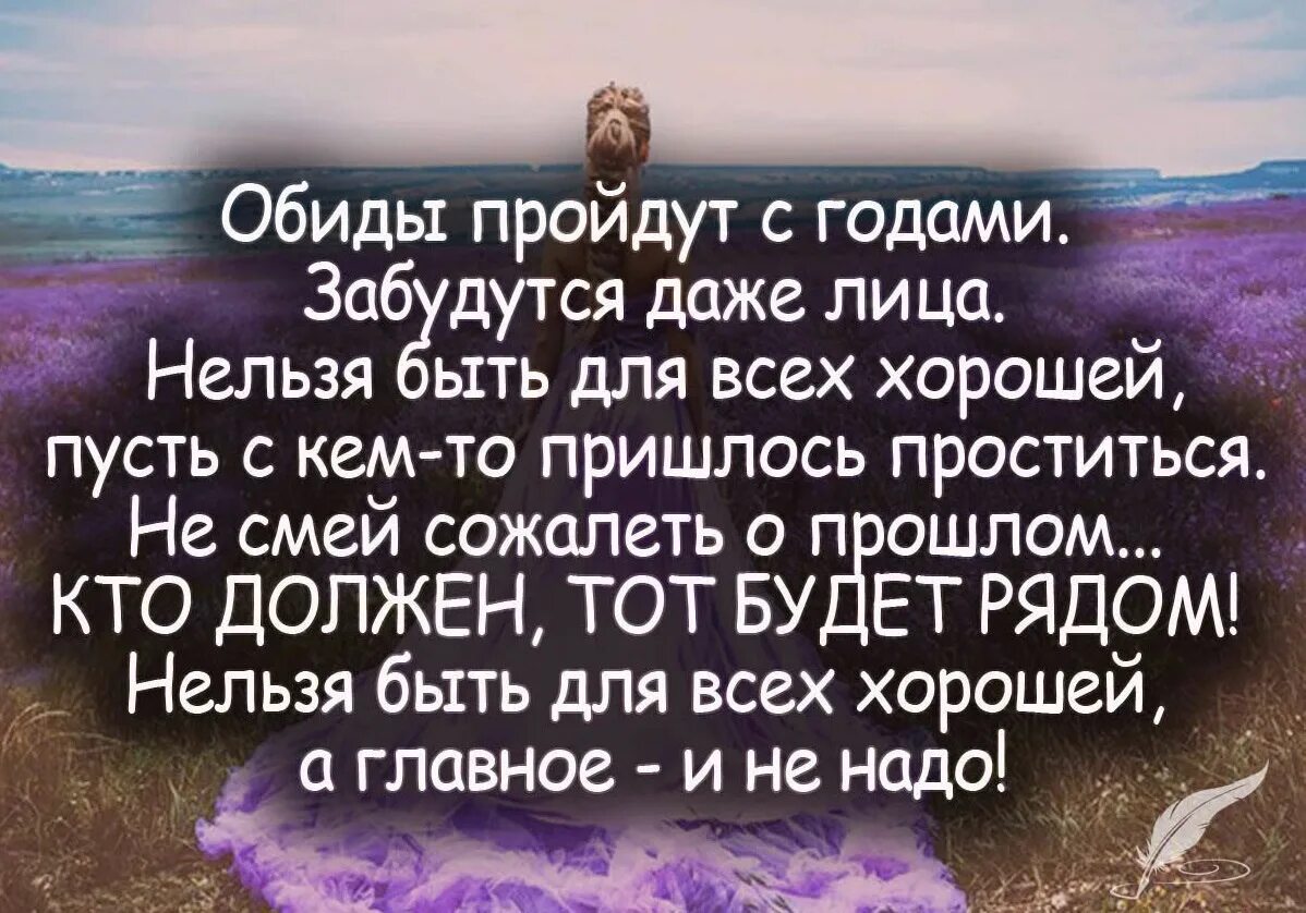 Человеку обязательно нужен кто то кого можно. Умные цитаты. Хорошие высказывания о жизни. Хорошие цитаты. Мудрые цитаты.