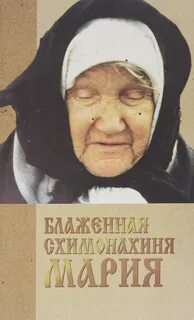 Блаженная повесть