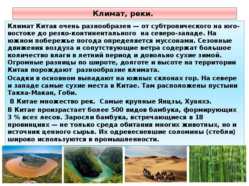 Климат Китая. Климат восточного Китая. Климат Китая кратко. Климат на западе Китая.