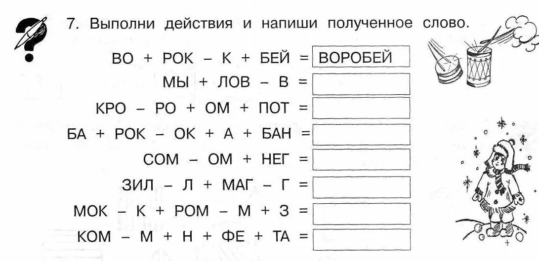 Составь слово из первых слогов