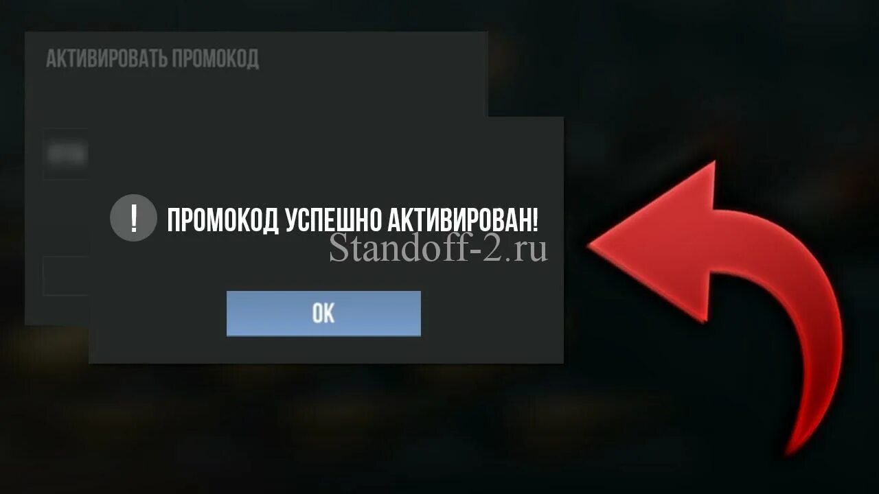 Промокоды на стандофф 2 на голду. Промокоды стандофф 2 на голды. Промокод на Standoff 2. Неактивированные промокоды в Standoff 2. Промокод на 100 голды в стандофф 2.