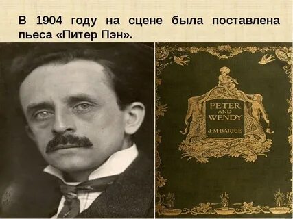 Чего знаменитый barrie не делал в 1903