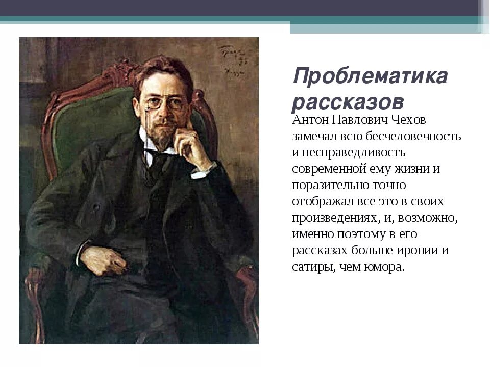 чехов сочинения 7