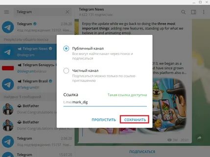 Как создать телеграм канал в 2024 году
