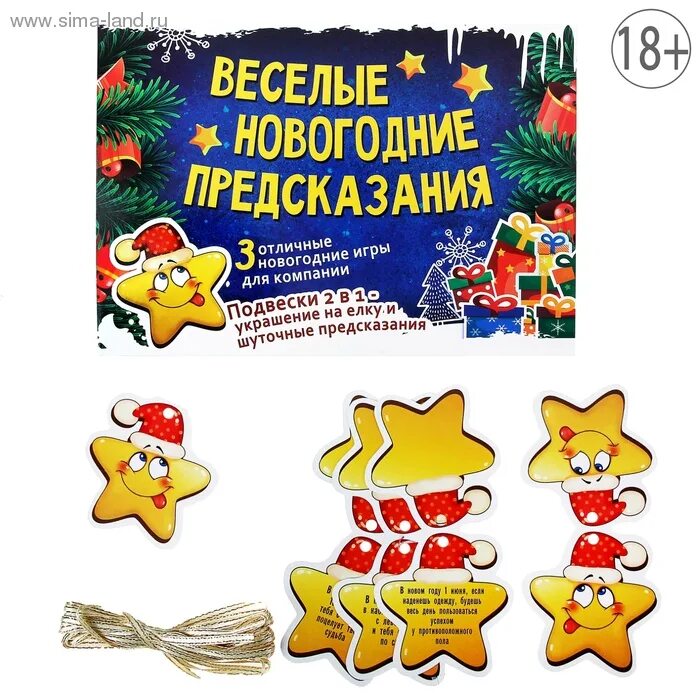 Карточки с предсказаниями на новый год. Новогодняя лотерея с пожеланиями и предсказаниями. Предсказания и пожелания на бумажках к новому году. Новогодние пожелания короткие на бумажках. Новогодние предсказания с подарками.