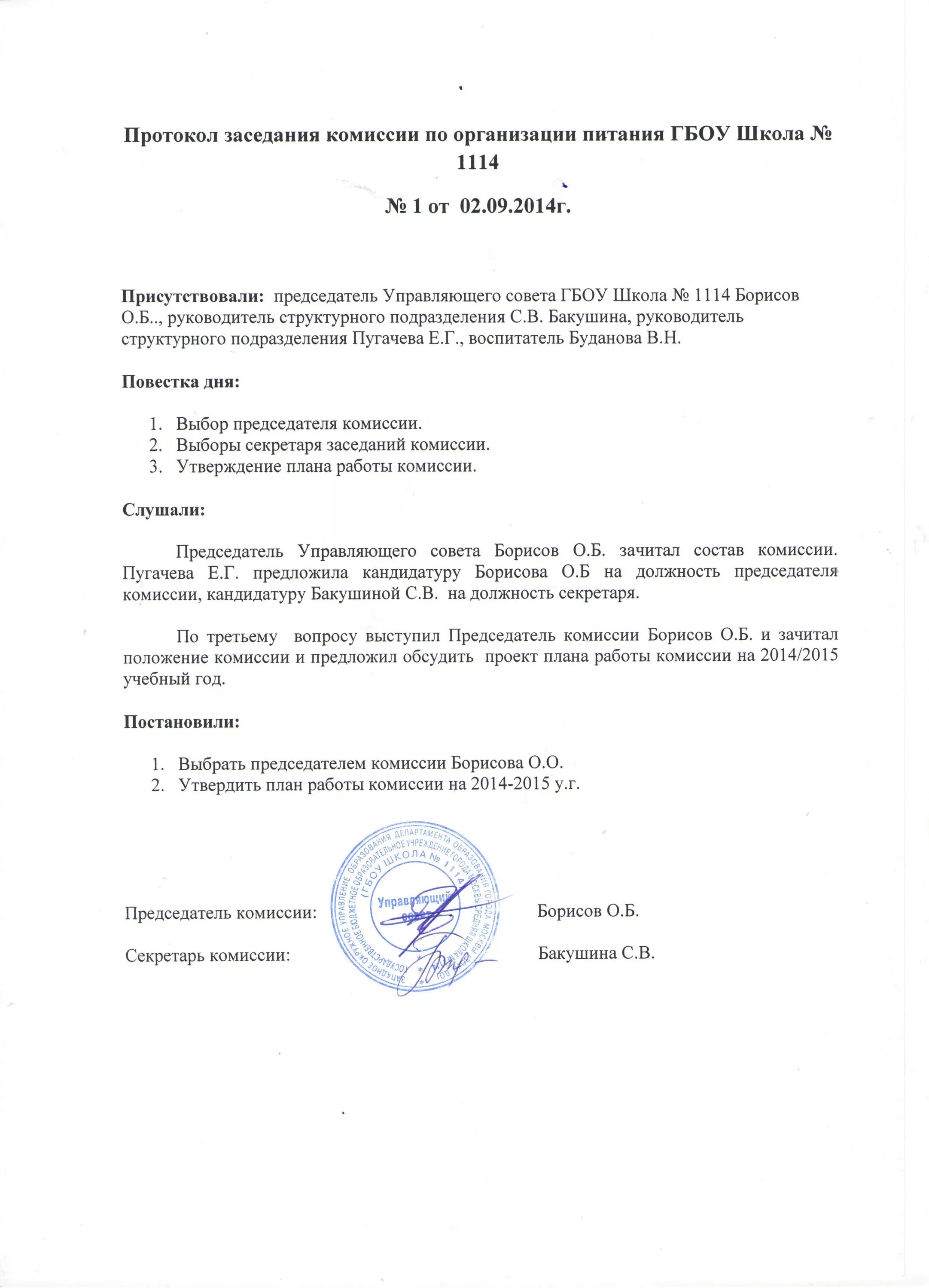 Протоколы совета класса. Протоколы совета класса
