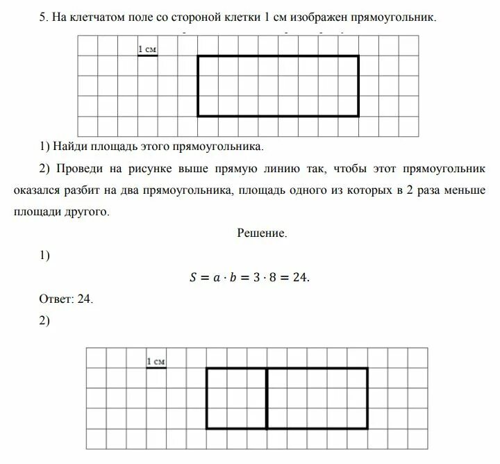 ВПР по математике. Скриншот решенного задания на решу ВПР. Задания из ВПР на нахождение площади. Задания ВПР 4 класс математика. Учи ру впр 3 класс