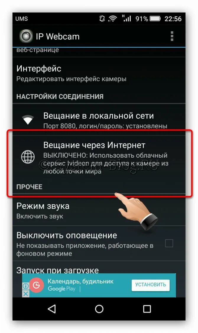 Как разрешить доступ к камере на телефоне. Приложение для IP камеры на андроид. Доступ к камере Android. Как включить интернет на андроиде. Как сделать доступ к камере в телефоне.