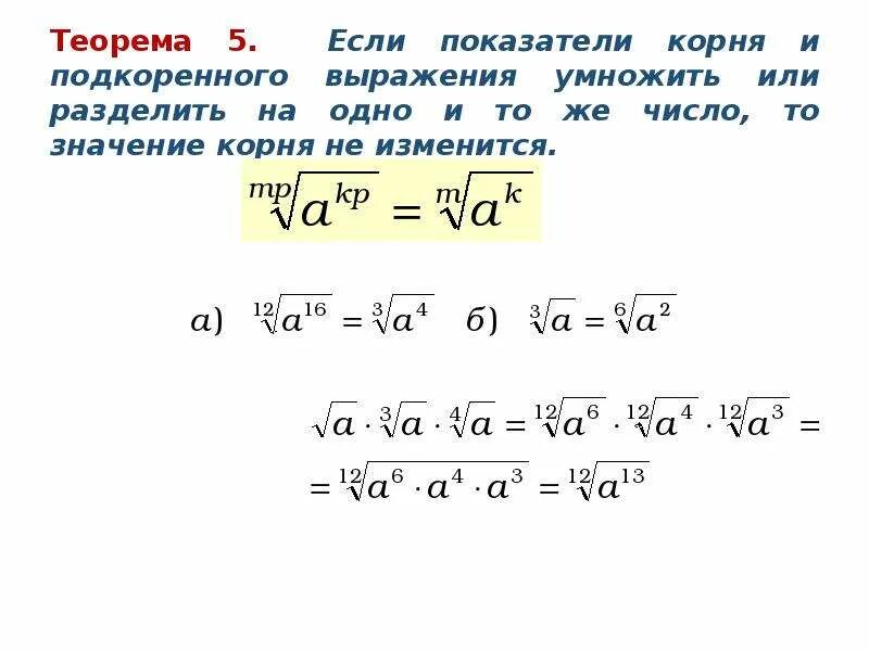 Свойства корня n-Ой степени 11 класс. Понятие корня n-й степени. Корень н степени в степень. Понятие корня n-й степени формулы.