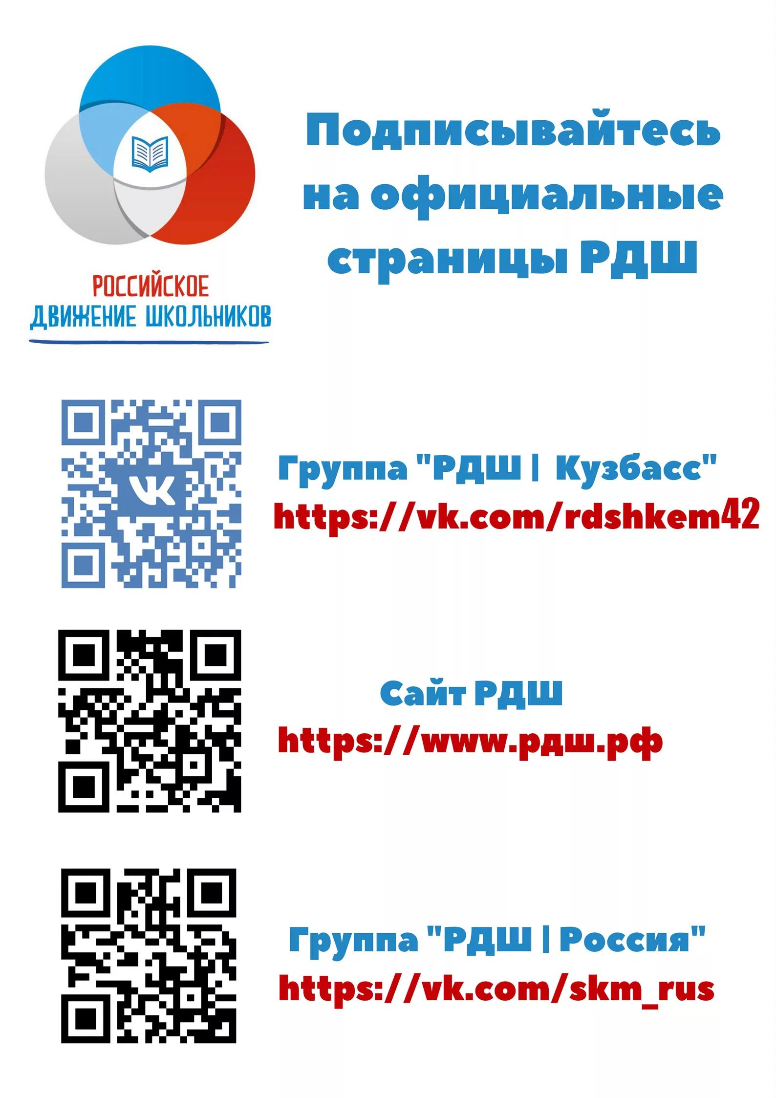 Рдш регистрация. РДШ. Российское движение школьников надпись. Символика РДШ. РДШ QR код.