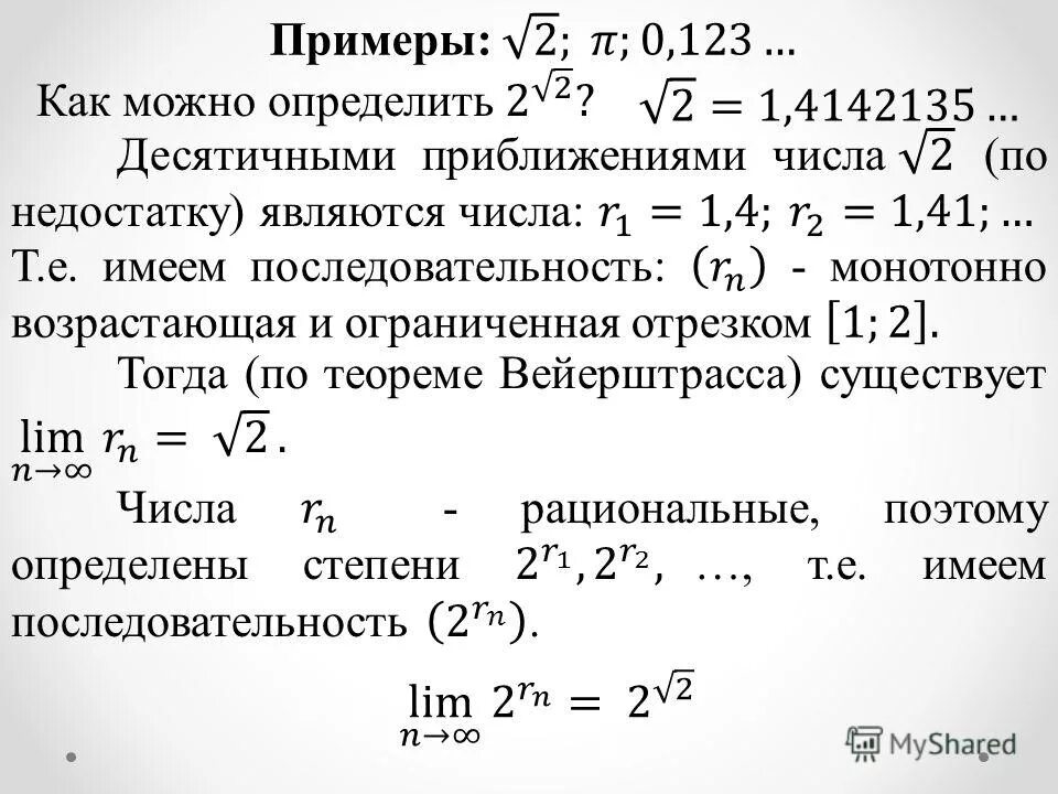 Степень с иррациональным показателем имеет выражение. Сравнение степеней с действительным показателем. Иррациональные уравнения формулы. Формулы степень степень с рациональным показателем. Степень с иррациональным п.