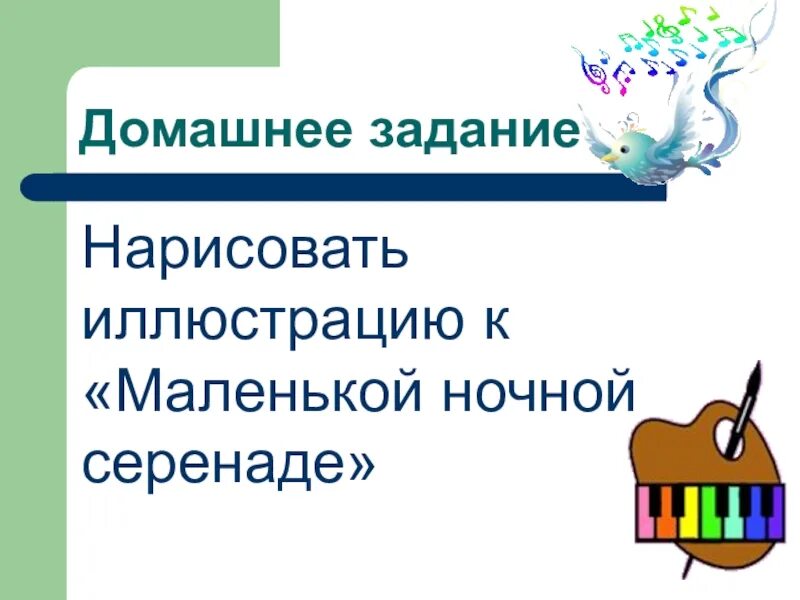 Произведения моцарта маленькая ночная серенада. Автор маленькой ночной серенады. Моцарт ноты маленькой ночной серенады. Серенада любви. Ночная серенада моцарта.