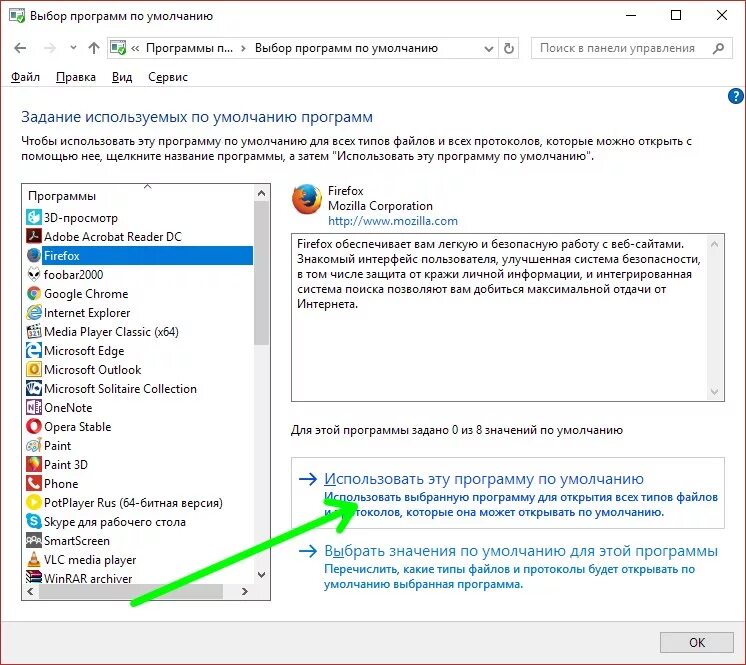 Меняют программа нужна. Программы по умолчанию. Программы по умолчанию Windows. Программа для открытия файлов. Приложения по умолчанию.