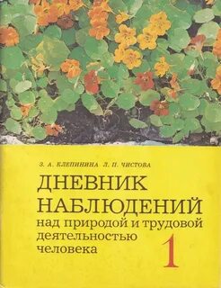 Наблюдение учебник