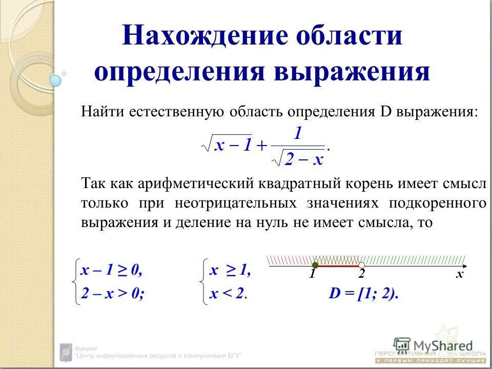 Область значений корня. Область определения функции из корня. область определения функции под корнем. область определения функции корень 2. область определения выражения под корнем.